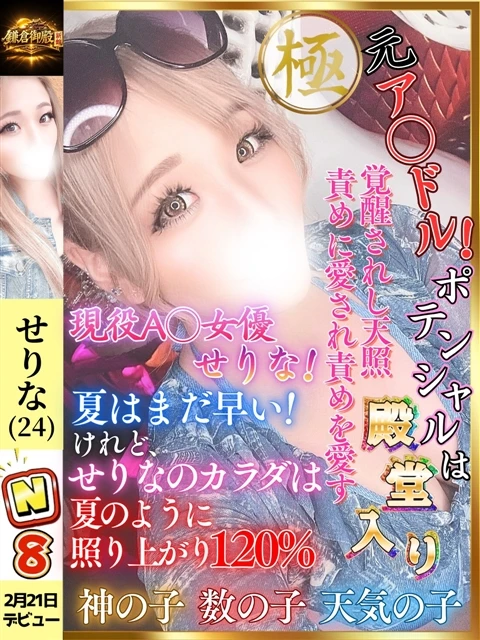せりな