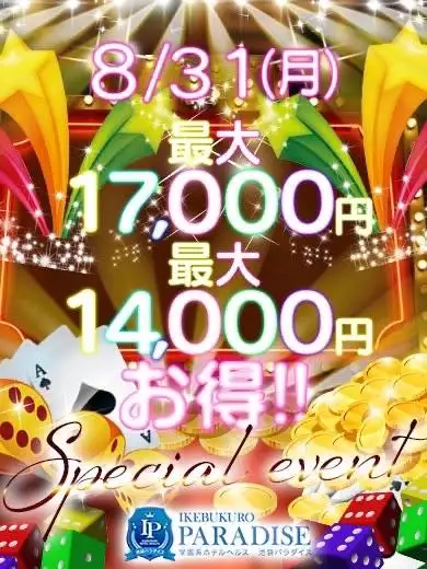 8月ラスト！