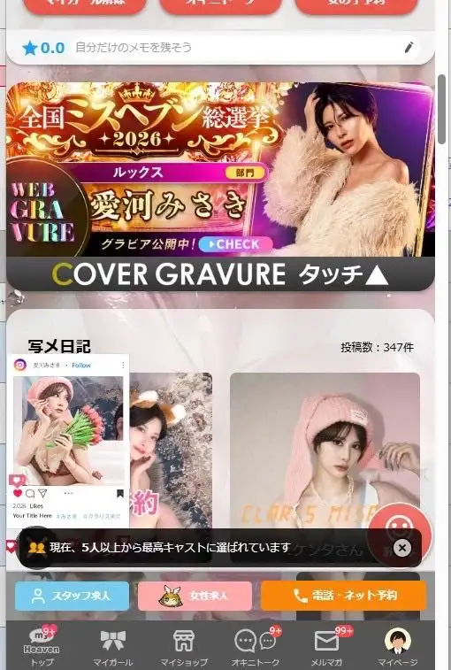 ミスヘブングラビア