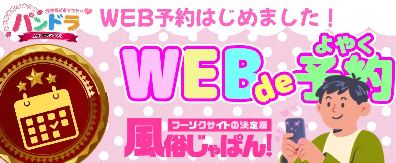 WEB予約はじめました！