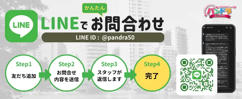 LINEで簡単お問い合わせ！