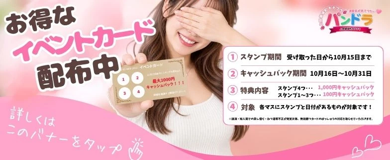 お得な期間限定イベントカード配布中！