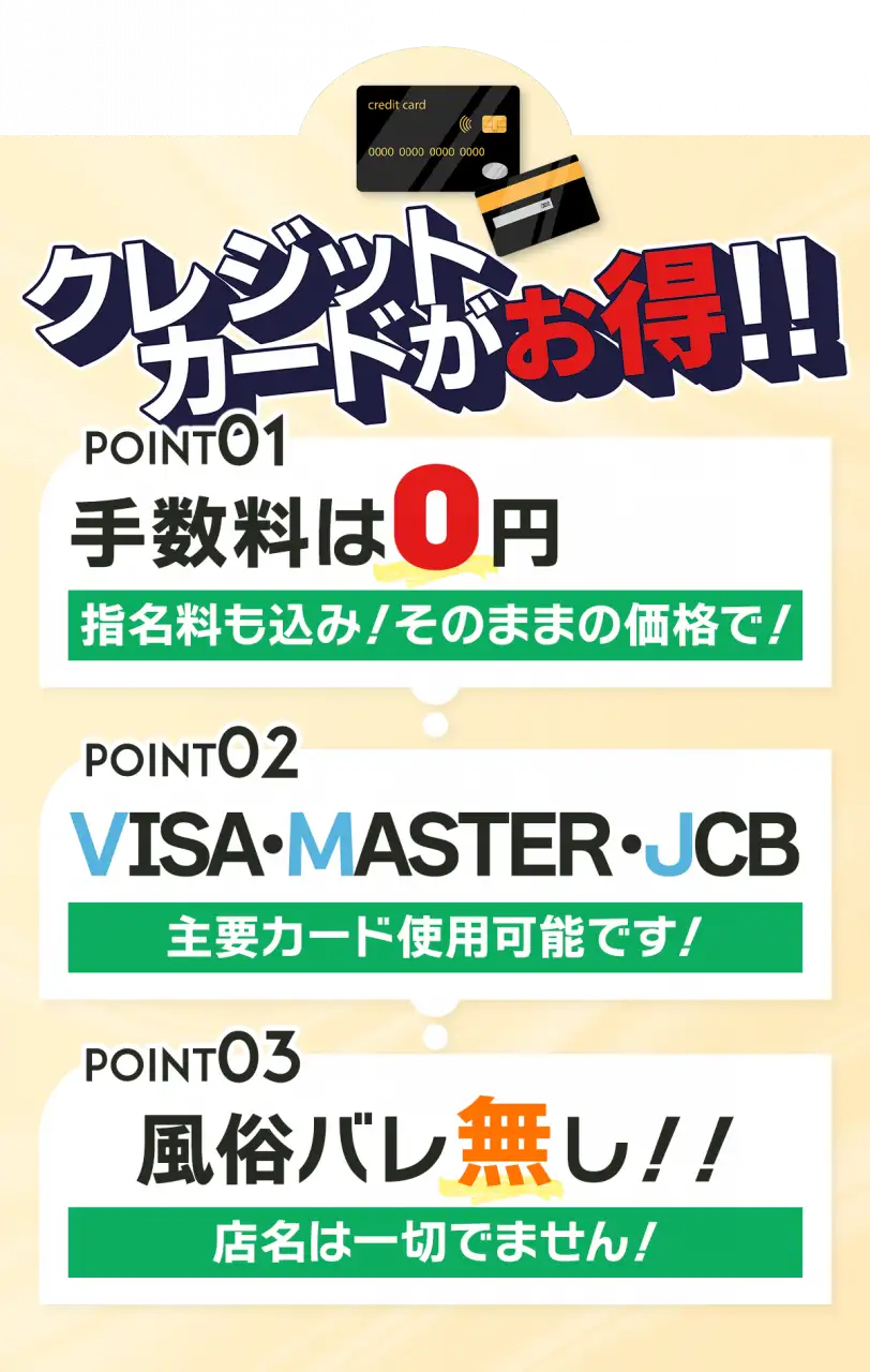 カード手数料無料！