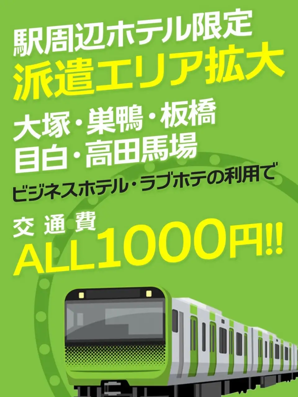 【派遣エリア拡大】