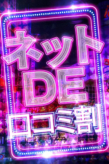 ヘブンネットの口コミ投稿1件につき 1000円割引いたします！