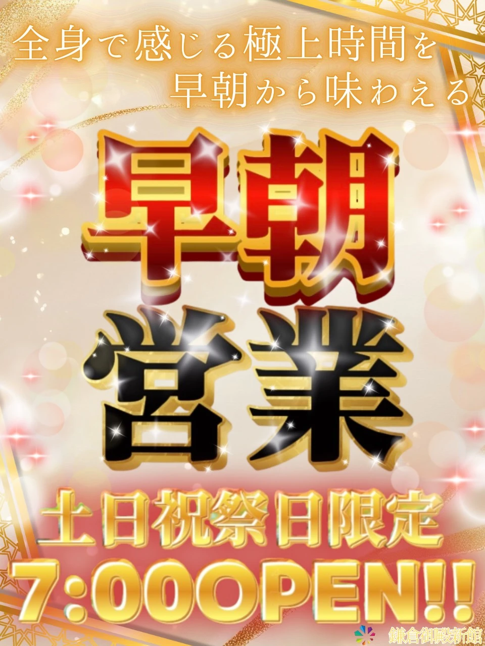 【土日祝祭日限定】✨朝7時 開店✨