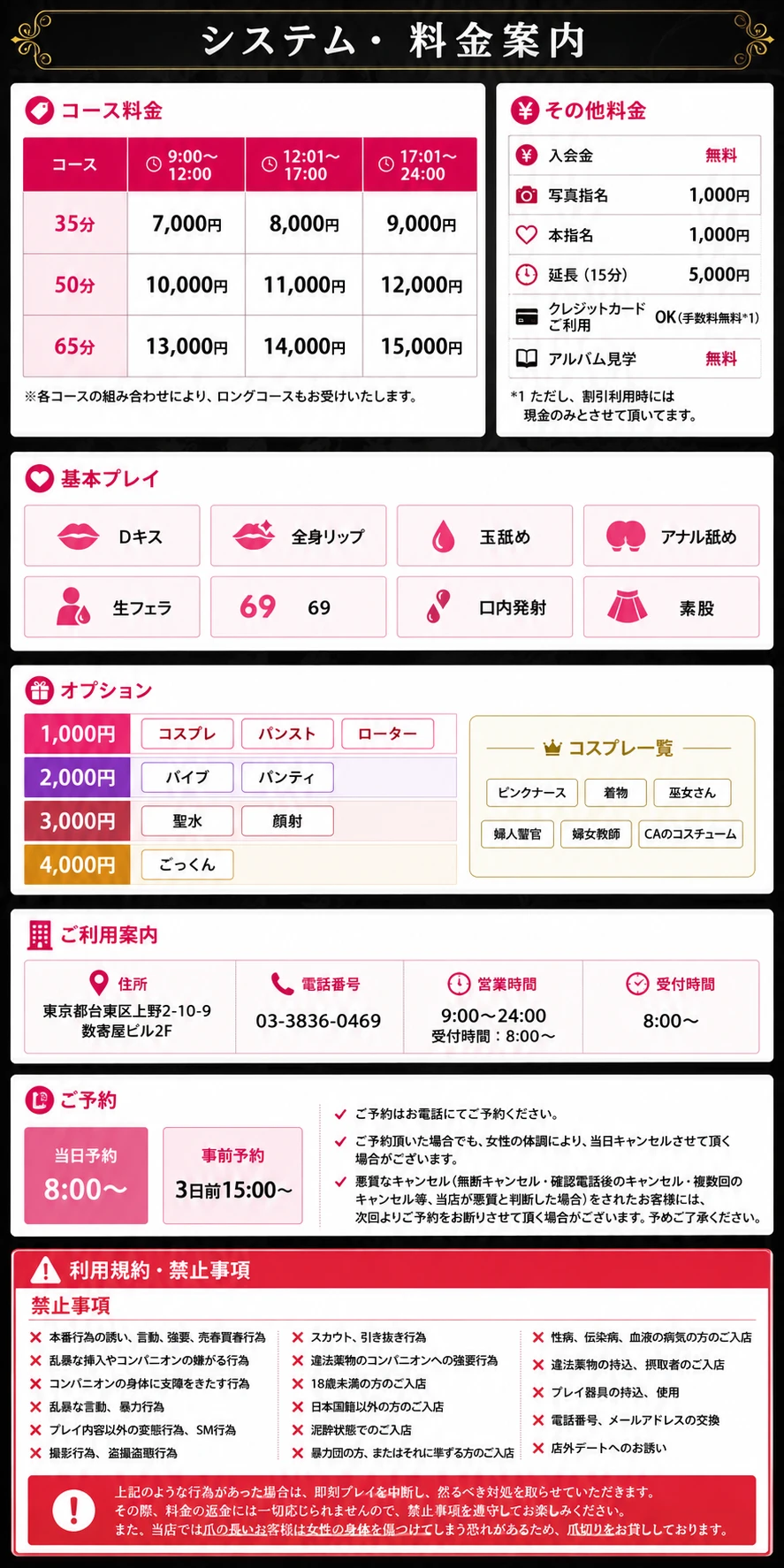料金表