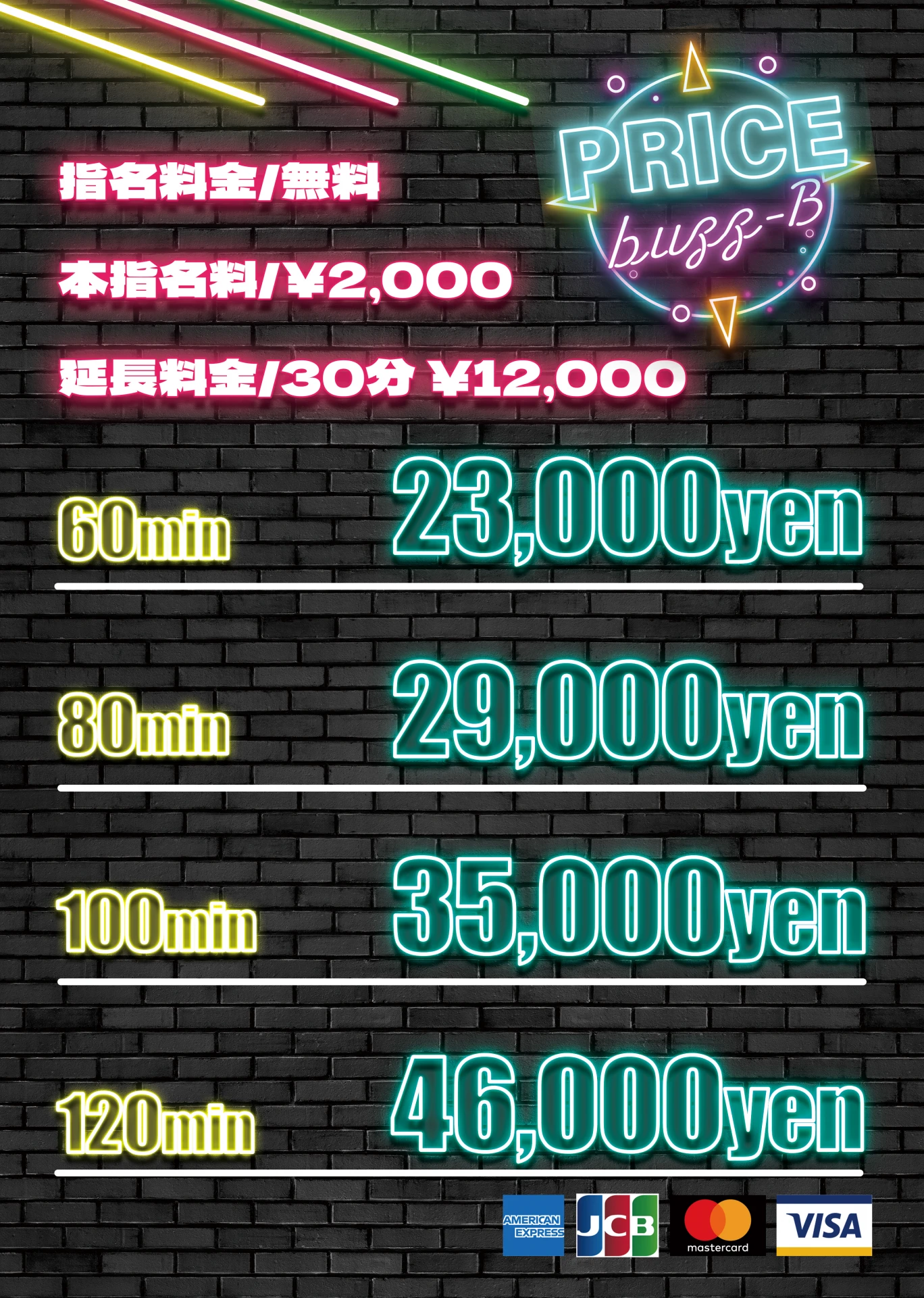 料金表
