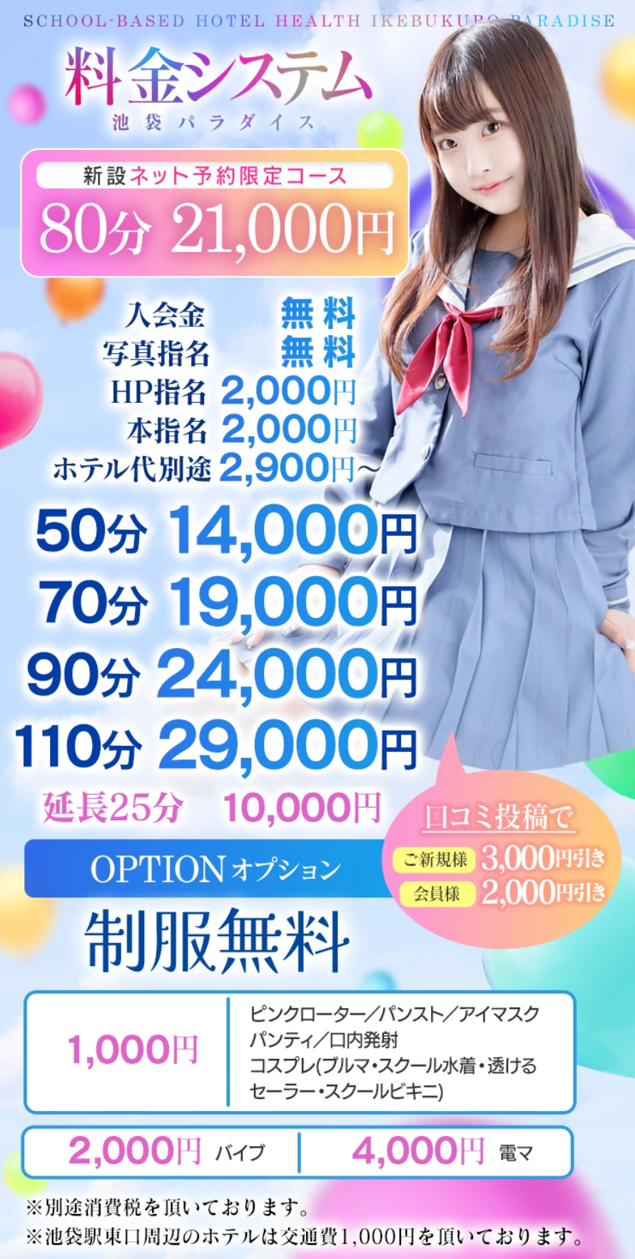 料金表