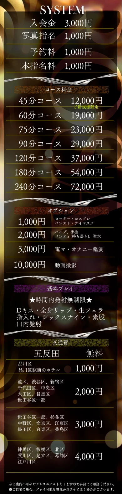 料金表