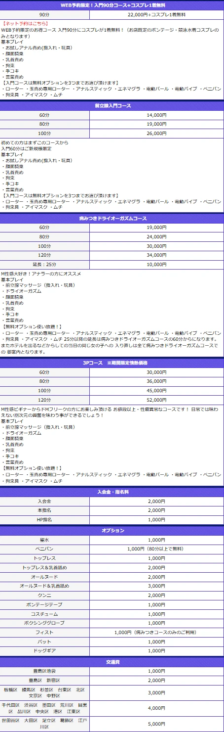 料金表